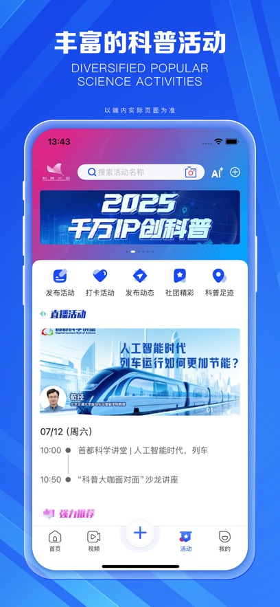 科普中国app下载安装最新版截图3