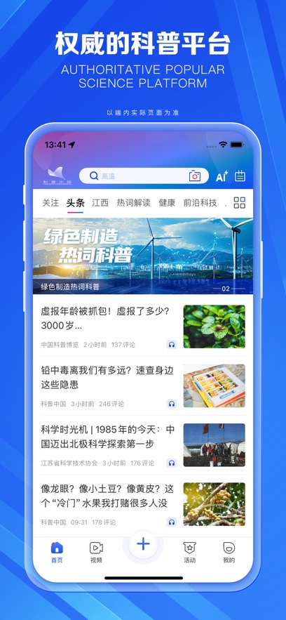 科普中国app下载安装最新版截图4