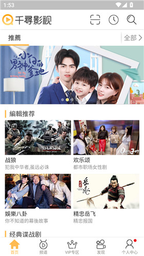 千寻影视app官方版截图1