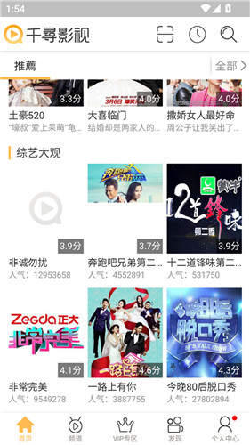 千寻影视app官方版截图2