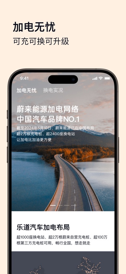乐道汽车app官方版下载截图2
