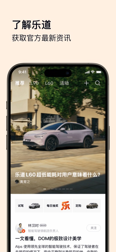 乐道汽车app官方版下载截图5