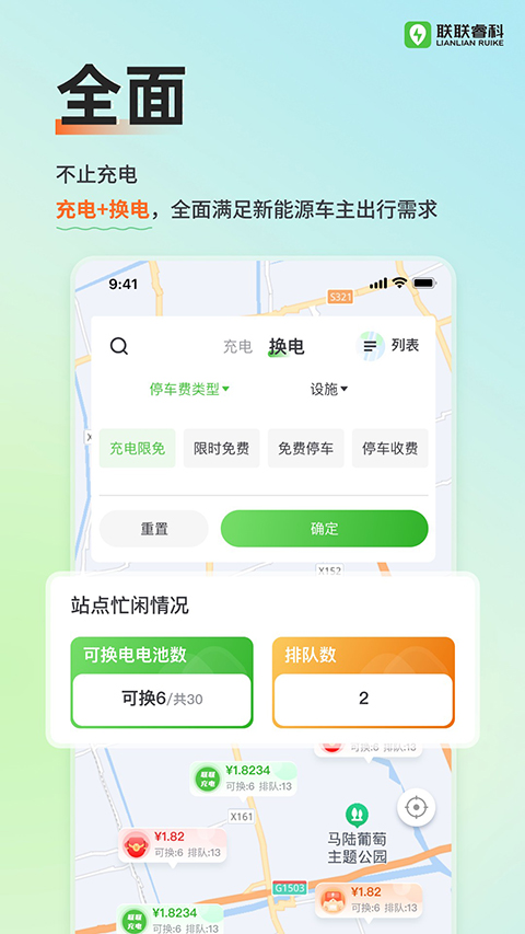 联联充电app截图1