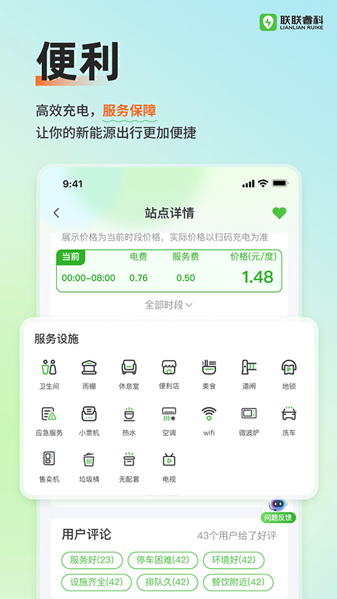 联联充电app截图2