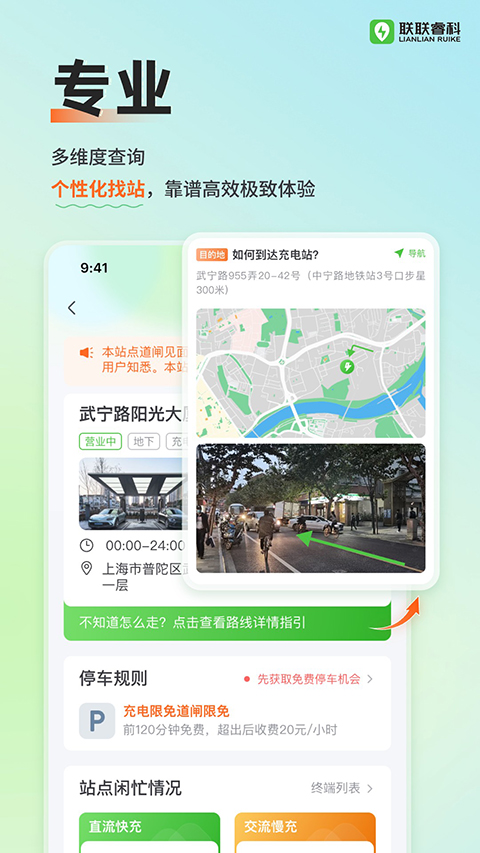 联联充电app截图3