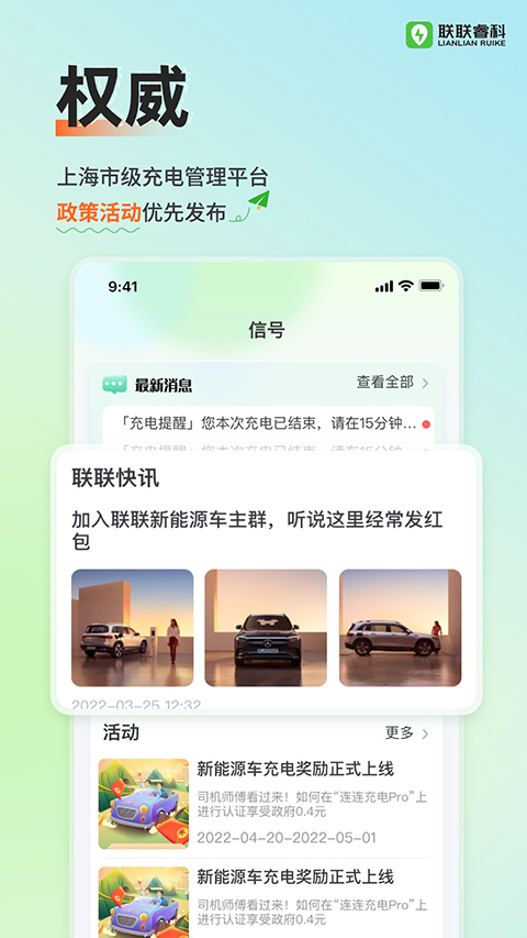 联联充电app截图4