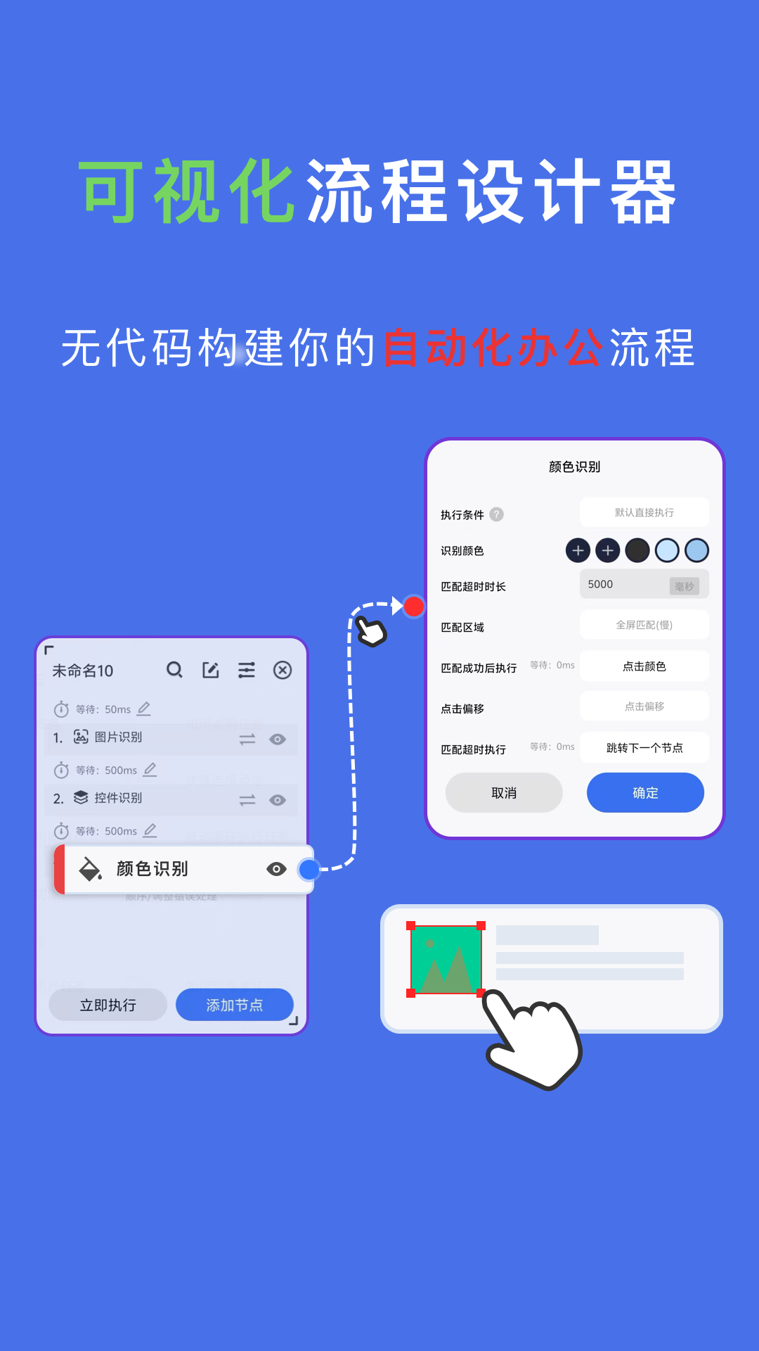 自动脚本精灵app官方版下载截图3
