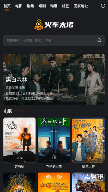 火车太顺官方版截图2