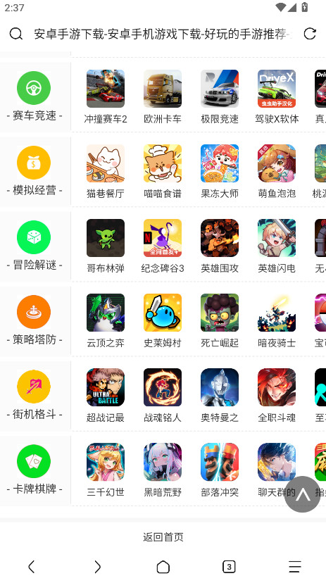 Via浏览器谷歌版GooglePlay截图3