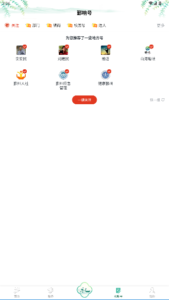 鄞响客户端最新版截图3