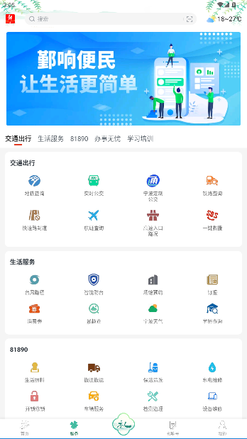 鄞响客户端最新版截图4