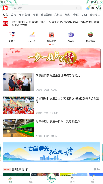 鄞响客户端最新版截图5