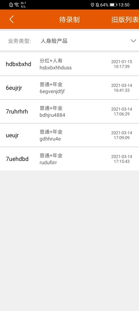 保险双录系统安卓版最新版下载截图1