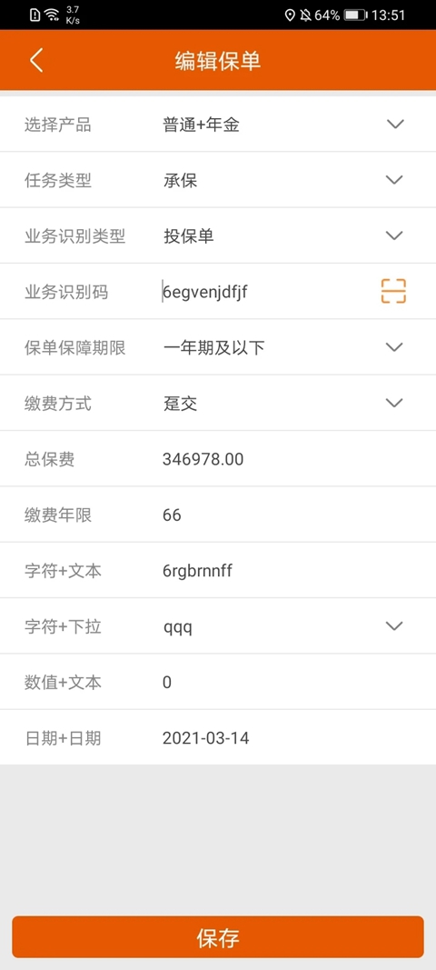 保险双录系统安卓版最新版下载截图3