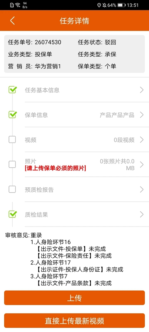 保险双录系统安卓版最新版下载截图4