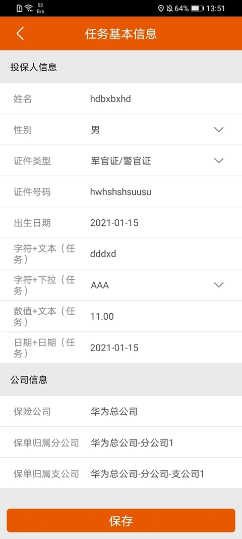保险双录系统安卓版最新版下载截图5