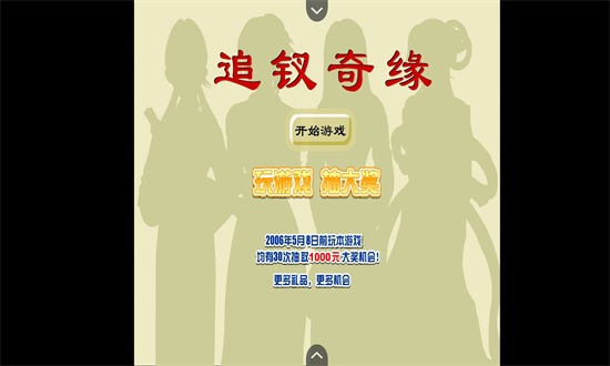 追钗奇缘游戏截图4