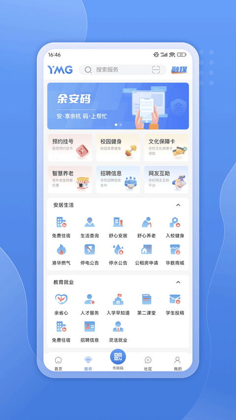 看余杭app官方版截图2
