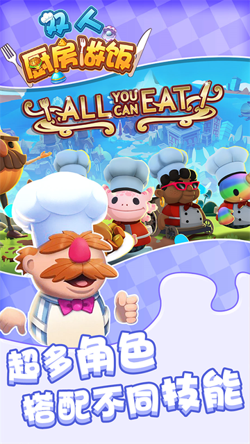 双人厨房做饭联机版下载截图3