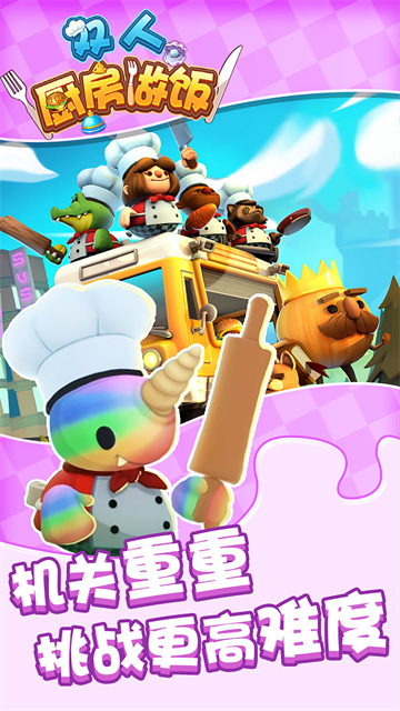 双人厨房做饭联机版下载截图4