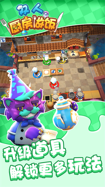 双人厨房做饭联机版下载截图5
