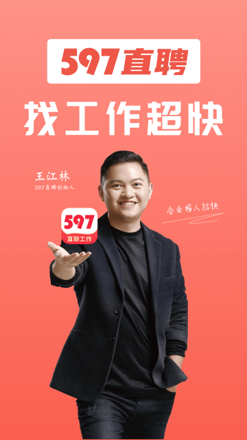 597直聘人才网app官方版下载截图3