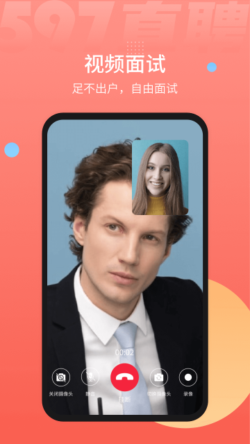 597直聘人才网app官方版下载截图4