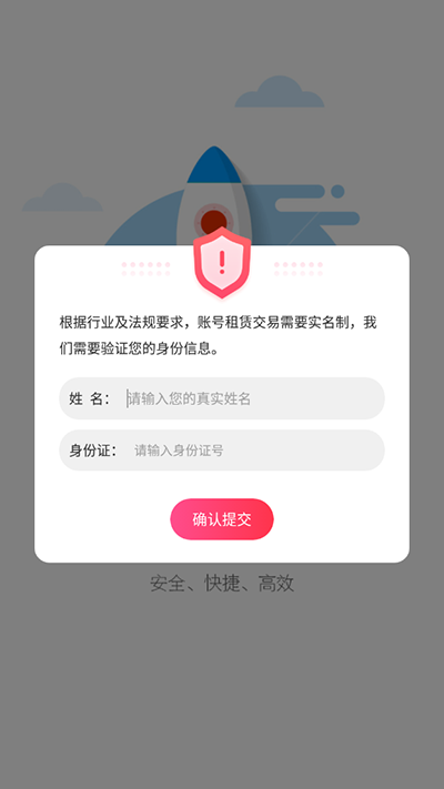 手游上号器app最新版截图1