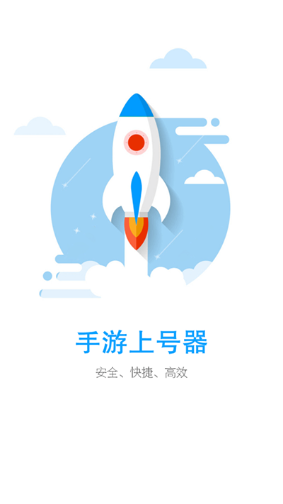 手游上号器app最新版截图2