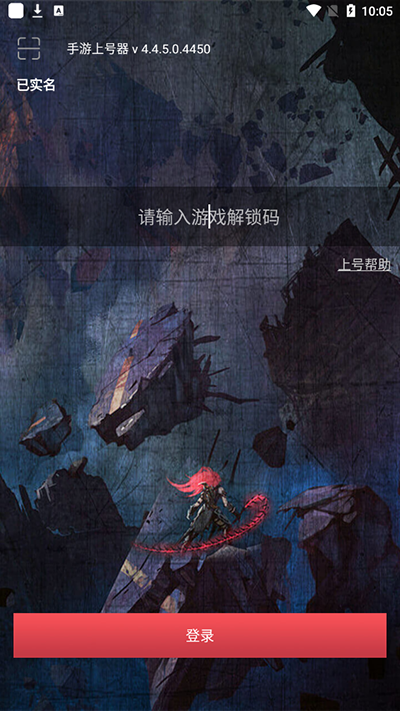 手游上号器app最新版截图3