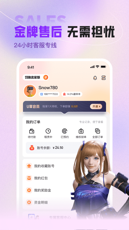 U号租app最新版下载截图1