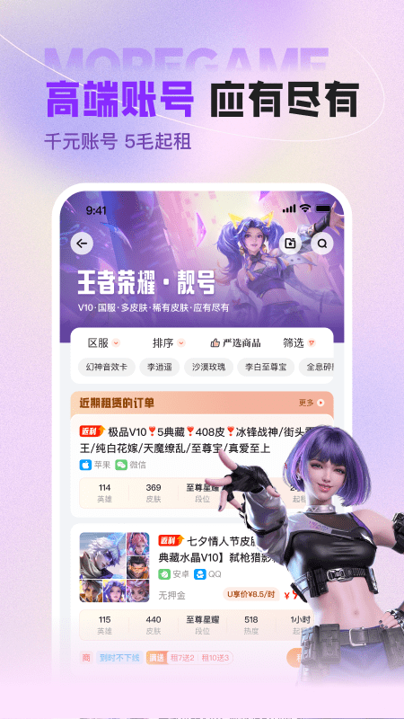 U号租app最新版下载截图4