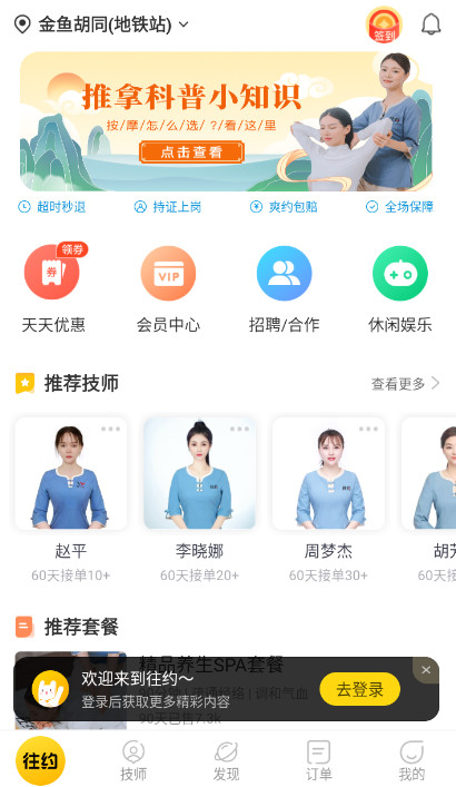 往约app上门按摩截图1