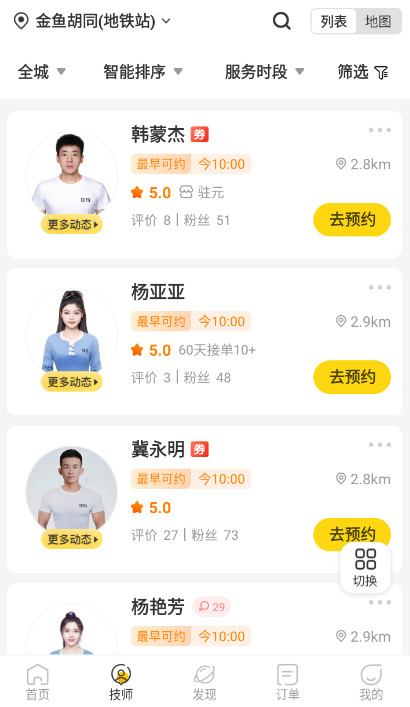 往约app上门按摩截图2