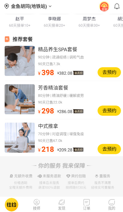 往约app上门按摩截图3