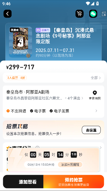 大麦网app订票入口截图3