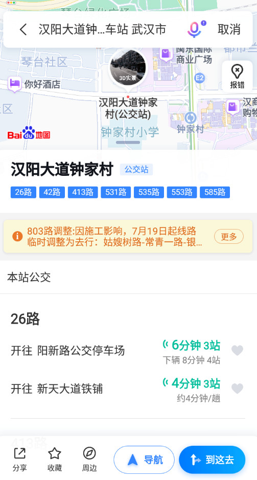 百度地图app最新版本截图3