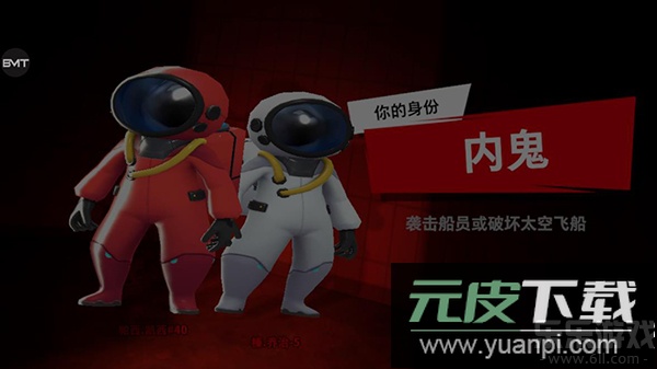 谁是内鬼最新版本下载截图1