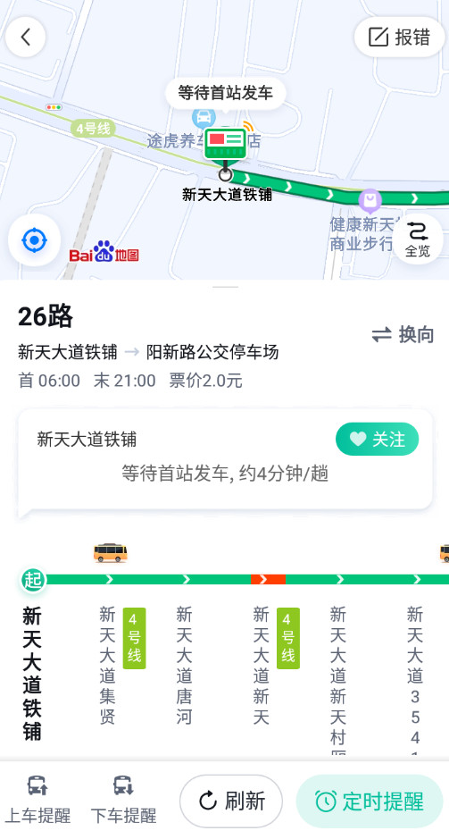 百度地图app最新版本截图5