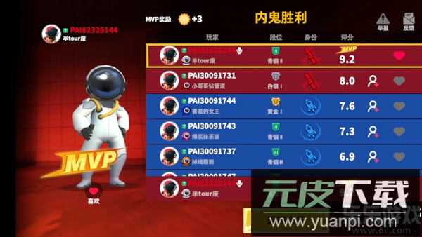 谁是内鬼最新版本下载截图2