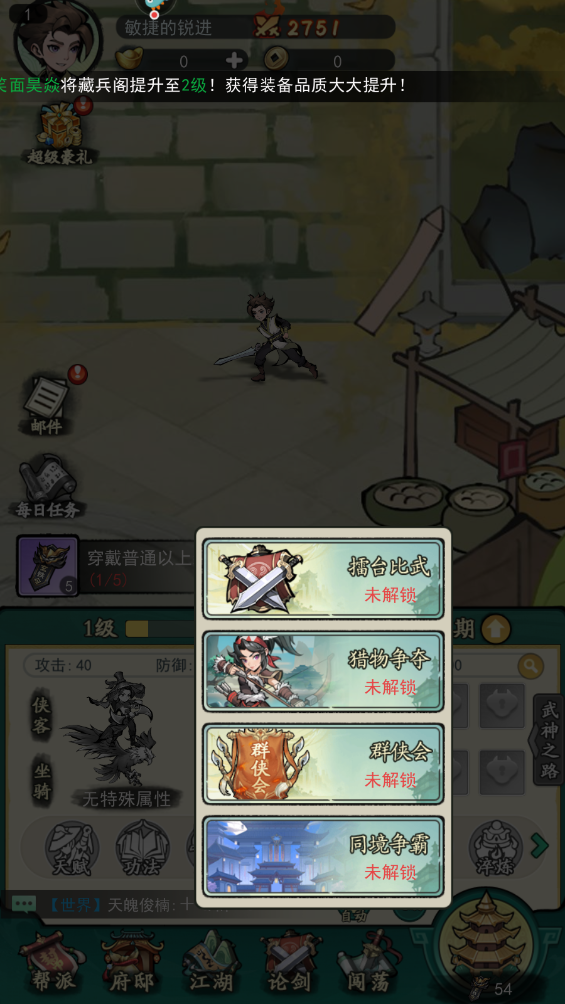 泰坦之剑手游最新版截图2