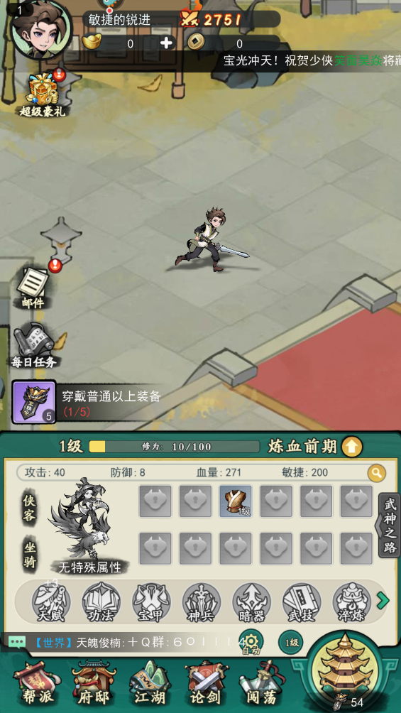 泰坦之剑手游最新版截图3