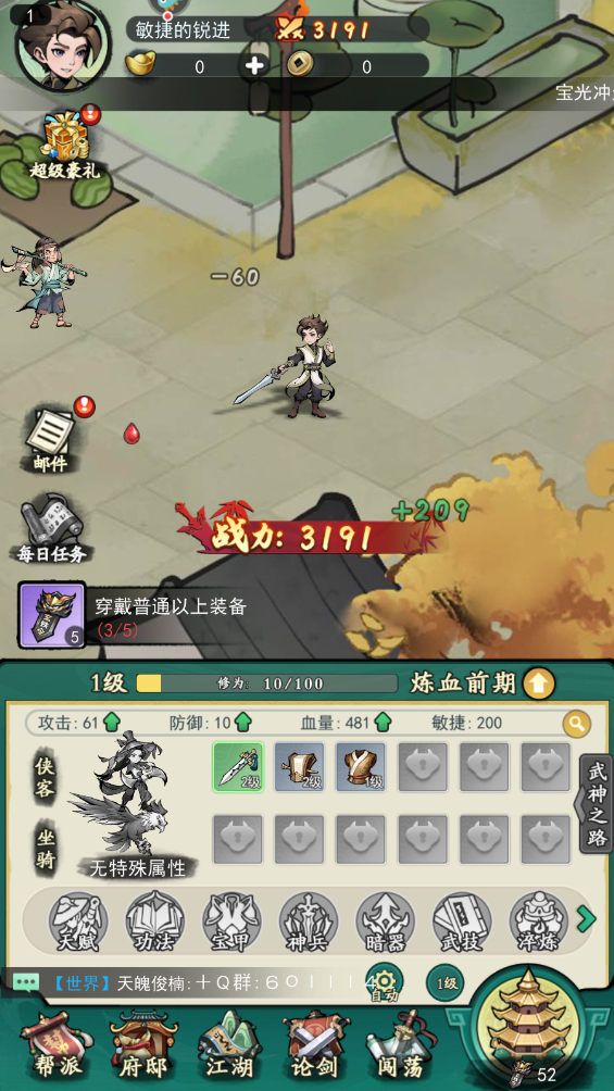 泰坦之剑手游最新版截图5