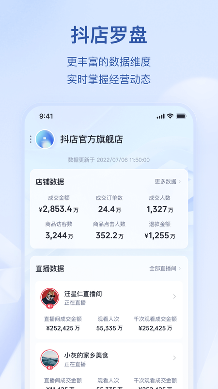 抖店app官方版截图3