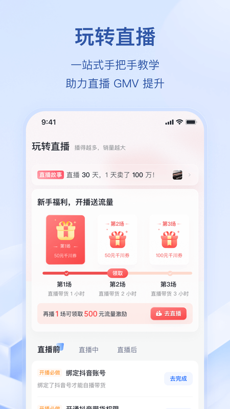 抖店app官方版截图5