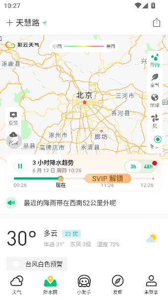 彩云天气app最新版本截图1