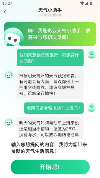 彩云天气app最新版本截图3