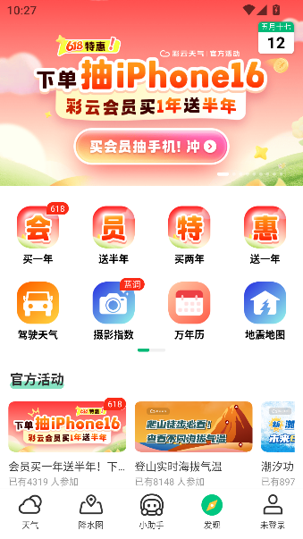 彩云天气app最新版本截图4