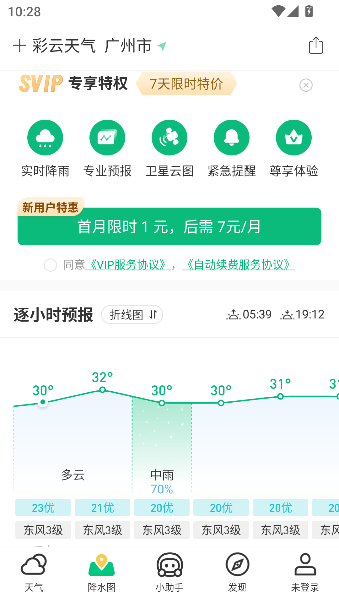 彩云天气app最新版本截图5