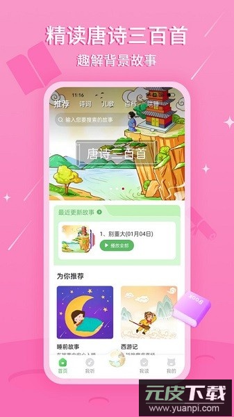 大嘴讲故事软件截图1